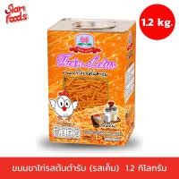 ราคา ขนมขาไก่รสต้นตำรับ รสเค็ม 1 2 kg (21485392125)