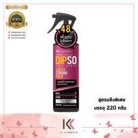 ราคา Dipso Hair Spray ดิ๊พโซ่ แฮร์ สเปรย์ ซุปเปอร์ สเปรย์น้ำจัดแต่งทรงผม 220 g มี 2 สูตร (20471580088)
