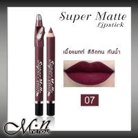 ราคา โปร 59 บ Menow IR02 Super Matte Lipstick มี 12 สีให้เลือก ลิปสติกดินสอ ลิปขอบปาก ลิปเนื้อแมทท์ ลิปแมทท์ ลิปจุ๊บ ลิปกันน้ำ ลิปสีนู้ด ลิปสีเจ็บๆ (652836581)