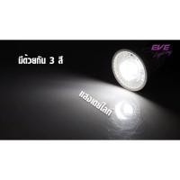ราคา EVE หลอดไฟ MR16 แอลอีดี รุ่น MASTER ขั้ว GU5 3 และ GU10 มุมแสง 38 องศา ขนาด 4W 6W แสงขาว แสงขาวนวล แสงเหลือง (20730840633)
