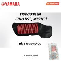 ราคา ไส้กรองอากาศ FINO115i MIO 115i ฟีโน่ 115i หัวฉีด มีโอ 115i หัวฉีด YAMAHA FINO FI TTX FINO115i (21396739412)
