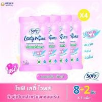 ราคา ใหม่ ทิชชู่เปียกสำหรับจุดซ่อนเร้น โซฟี เลดี้ ไวพส์ Sofy Lady Wipes (19111668408)