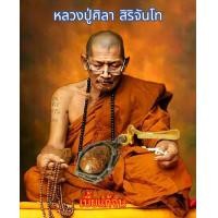 ราคา เบี้ยแก้จน หลวงปู่ศิลา สิริจันโท เบี้ยแก้ถักเชือก แถมฟรี แหนบทอง รูปหลวงปู่ศิลาขนาด 2 นิ้วเคลือบแข็ง ธูปตัวเลขสีเเดง1ชิ้น (21739056959)