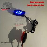 ราคา ไฟวัดแบตเตอรี่ กันน้ำ ไฟวัดแบต หน้าจอ monitor สำหรับวัดแบต วัดโวลท์ มิเตอร์ Volt Meter GRS ใส่ได้ทุกรุ่น 0107 (21516740057)