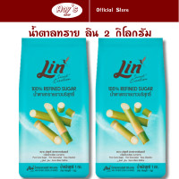 ราคา น้ำตาลทรายขาว ลิน น้ำตาล refined ขนาดบรรจุ 1 กิโลกรัม แพ็ค 2 ถุง ใช้ทำอาหาร ของหวาน (21477471956)
