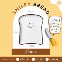 ราคา ร้านไทยพร้อมส่ง จานขนมปังยิ้ม จานขนมปัง จานหน้ายิ้ม จานเซรามิค จานมินิมอล จานน่ารัก จานเกาหลี จานญี่ปุ่น จานขนม จานอบ เบเกอรี่ สดใส (10400946539)