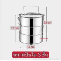 ราคา ปิ่นโต ปิ่นโตสแตนเลส ปิ่นโตใส่อาหาร ปิ่นโตแยกชั้น ปิ่นโตใส่อาหาร มีตัวล็อค เก็บความร้อน กล่องข้าวTP02 (21369311211)