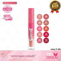 ราคา Sasi Girls Can SURVIVE Matte Lip ศศิ เกิร์ล แคน เซอร์ไวฟ์ แมท ลิป บรรจุ 2 กรัม (21649234035)