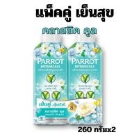 ราคา ALia ถูกแท้คุ้ม แพ็คคู่ แป้งเย็นนกแก้ว แป้งทาตัว แป้งฝุ่น แป้งเย็นพฤกษานกแก้ว ขนาด260กรัมx2 parrot powder (21440678622)