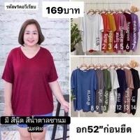 ราคา เสื้อสาวอวบคอวีผ้ายืดผ้าเรย่อนV1 (19796553718)