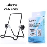ราคา แท่นวางไอแพดiPad Tablet Pad2 Stand Multi angle Stand Suitable for Pad2 ขาตั้งไอแพด ขาตั้งแทปเลต ผลิตจากวัสดุคุณภาพเยี่ยม ใช้งานได้ยาวนาน ทนนาน ไม่พังง่าย (6463972785)
