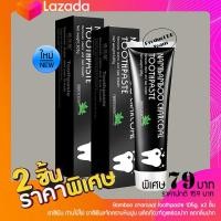 ราคา แพ็ค 2 ชิ้น Vashishop Bamboo charcoal toothpaste 105g ยาสีฟันฟันขาว ยาสีฟัน จากผงถ่านไม้ไผ่ ขจัดคราบ ชา กาแฟ ลมหายใจหอมสดชื่น (11258998202)