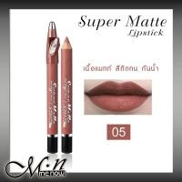 ราคา โปร 59 บ Menow IR02 Super Matte Lipstick มี 12 สีให้เลือก ลิปสติกดินสอ ลิปขอบปาก ลิปเนื้อแมทท์ ลิปแมทท์ ลิปจุ๊บ ลิปกันน้ำ ลิปสีนู้ด ลิปสีเจ็บๆ (652836579)
