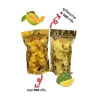 ราคา แพคคู่ ทุเรียนทอดเกรดเอ และขนุนทอดเกรดเอ ขนาด 100 กรัม (21608713116)