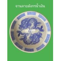 ราคา จานเซรามิค ลายมังกรน้ำเงิน จานใส่ลูกเต๋า ขนาด7 นิ้ว พร้อมส่ง (20115125948)