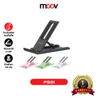 ราคา มีของพร้อมส่ง Moov PS01 ที่วางโทรศัพท์ ที่ตั้งโทรศัพท์ พับได้ ปรับองศาได้ 6 ระดับ ที่วางมือถือ แท่นวางโทรศัพท์ มีแผ่นหนังกันลื่น (19361787170)