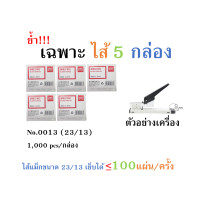 ราคา H 0100 เครื่องเย็บกระดาษขนาดใหญ่ ฟรี ลวดเย็บ1กล่อง 23 10 เเม๊กกลางกระดาษ Heavy Duty Stapler รองรับลวดเย็บ 23 6 23 8 23 10 23 13 พร้อมส่ง (19978256208)