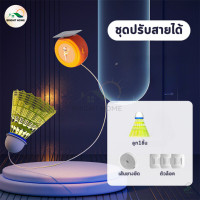 ราคา ไม้ตีแบด ชุดฝึกซ้อมแบดมินตัน พร้อมลูกแบดมินตัน ชุดแบตมินตัน แบดมินตันเทรนเนอร์แบบพกพา ขนาดมาตรฐาน สำหรับฝึกซ้อม คุณภาพดี ใช้งานง่าย (21453870667)