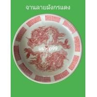 ราคา จานเซรามิค ลายมังกรน้ำเงิน จานใส่ลูกเต๋า ขนาด7 นิ้ว พร้อมส่ง (20115125949)
