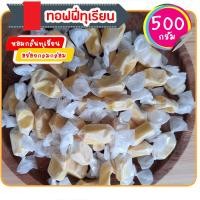 ราคา ทอฟฟี่ทุเรียน ลูกอมทุเรียน ทอฟฟี่โบราณ 500กรัม (17395904603)