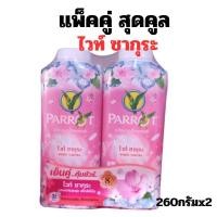 ราคา ALia ถูกแท้คุ้ม แพ็คคู่ แป้งเย็นนกแก้ว แป้งทาตัว แป้งฝุ่น แป้งเย็นพฤกษานกแก้ว ขนาด260กรัมx2 parrot powder (21440678623)