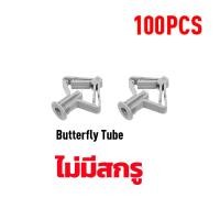 ราคา พุกผีเสื้อ พุกยิปซั่ม พุกปีกผีเสื้อ พุก 50ชิ้น 100ชิ้น พุกร่ม พุกยิปซั่ม พุกพลาสติก พุกยึดผนังกลวง สกรูเกลียวปล่อย (21498896343)