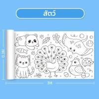 ราคา กระดาษระบายสี ม้วนกระดาษระบายสี กระดาษระบายสีแผ่นใหญ่ ระบายสี เสริมพัฒนาการเด็ก ลวดลายเต็มแผ่นระบายได้จุใจ (20071797416)