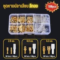 ราคา ชุดหางปลาเสียบ ขั้วต่อสายไฟ ขั้วต่อปลั๊กรถยนต์ สำหรับเชื่อมต่อสายไฟ (21407925111)