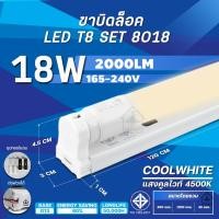 ราคา ชุดหลอดไฟ T8 LED ขาบิด รุ่นขาสปริง แสงสีขาว Daylight 6500K แสงสีวอร์ม Warmwhite 4500K T8 FULL SET 9W 18W 20W 40Wหลอดไฟแอลอีดี ใช้ไฟบ้าน (21448743475)
