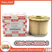 ราคา กรองโซล่า ISUZU D MAX 2 5 3 0 COMMOLRAIL 2007 2011 MU 7 8 98149982 0 (20401276573)