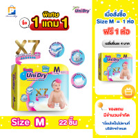 ราคา พิเศษซื้อ 1 แถม 1 Unidry Pants กางเกงผ้าอ้อมเด็ก ผ้าอ้อมเด็กแบบกางเกง ยูนิดราย แพ้นซ์ Size SML และ XL จำนวน 1 ห่อ (16399792913)