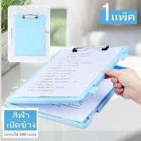 ราคา คลิปบอร์ด Clip Board A4 PP พาสเทล กระดานรองเขียน แฟ้มหนีบ อุปกรณ์สำนักงาน กระดาน พลาสติก (21302879527)