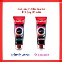 ราคา Colgate คอลเกต ยาสีฟัน อ๊อพติค ไวท์ โอทู 85 กรัม 1 หลอด อะโรมาติค พีช ออสแมนตัส Colgate Optic White O2 85g Aromantic (21544345208)