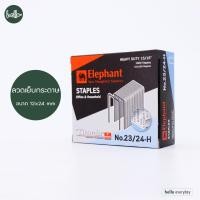 ราคา Elephant ตราช้าง ลวดเย็บกระดาษ รุ่น ไททาเนีย Titania No 3 No B8 No 10 No 23 No 35 กล่องเล็ก (21407668132)