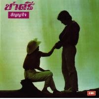 ราคา CD Audio คุณภาพสูง เพลงไทย วงชาตรี แผ่น Remake ทำจากไฟล์ FLAC (21484827012)