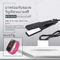 ราคา นาฬิกาสำหรับเด็กรุ่นที่สองฟรี เครื่องหนีบผมไฟฟ้าที่หนีบผมเตารีดดัดผมเครื่องหนีบผมไฟฟ้าที่ช่างผมใช้ ควบคุมอุณหภูมิได้ ร้อนเร็ว สามารถปรับและควบคุมอุณหภูมิ ได้น้อยสุด 160 C สูงสุด 220 C (3958136566)