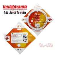 ราคา โคมไฟเพดาน ไฟ LED โคมไฟซาลาเปา ให้แสงสว่าง แสงขาว และ ไฟ 3 แสง ขนาด 24 36 48 72 วัตต์ จัดส่งไว (21597745628)