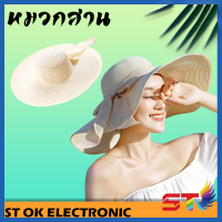 ราคา ST001 หมวกสานแฟชั่น YLW หมวกสาน หมวกแฟชั่น หมวกสานกันแดด หมวกกันแดด หมวกเที่ยวทะเล (5123692423)