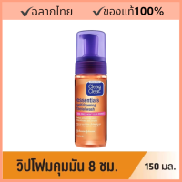 ราคา โฟมล้างหน้า Clean Clear Essentials Self Foaming Facial Wash 150 ml (21396726868)