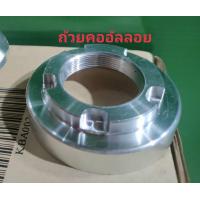 ราคา น็อตแผงคออัลลอย KR150 ขายแยก (9197983579)