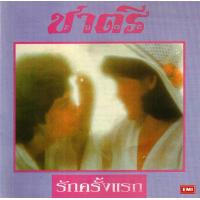 ราคา CD Audio คุณภาพสูง เพลงไทย วงชาตรี แผ่น Remake ทำจากไฟล์ FLAC (21484827009)