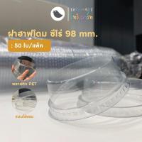 ราคา Torimart ฝาวิปครีม ฝาฮาฟปิดวิปครีม 98 mm รุ่นไร้ขอบ 50ใบ แพ็ค (21257735189)