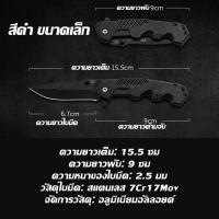 ราคา มีดพับพกพา มีดพับเล็ก มี2ไซส์ 15 5cm 20cm มีดพับสแตนเลสแท้ มีหูเหน็บ (21430344659)