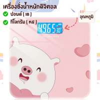 ราคา เครื่องชั่งน้ำหนักดิจิตอลลายการ์ตูนสีชมพู แบบกระจกสี่เหลี่ยม แถมถ่านให้ทุกกล่อง รองรับน้ำหนักได้สูงสุดถึง 180 กก (21580259532)