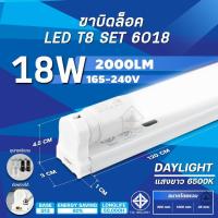 ราคา ชุดหลอดไฟ T8 LED ขาบิด รุ่นขาสปริง แสงสีขาว Daylight 6500K แสงสีวอร์ม Warmwhite 4500K T8 FULL SET 9W 18W 20W 40Wหลอดไฟแอลอีดี ใช้ไฟบ้าน (21448743471)