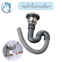 ราคา ท่อน้ำทิ้ง สำหรับซิงค์ล้างจาน แบบหลุมเดียว สองหลุม สะดืออ่าง แบบหลุมเดียว สองหลุม พร้อมส่ง (21428520853)