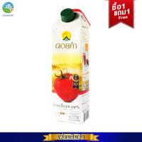 ราคา 1แถม1 ดอยคำ น้ำมะเขือเทศ ๙๙ พร้อมดื่ม 1000ml Doikham 99 Tomato Juice น้ำมะเขือเทศ99 1Get1Free (21608594793)