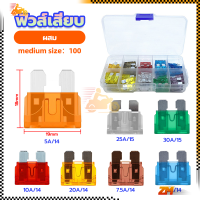 ราคา ฟิวส์เสียบ ขนาดจิ๋ว เลือกขนาด 5 7 5 10 15 20 25 30 แอมป์ ฟิวส์ ฟิวส์รถยนต์ ฟิวส์มอไซ ฟิวส์มอเตอร์ไซค์ ฟิวส์ก้ามปู ฟิวส์ขนาดกลาง จำนวน 100ชิ้น (21140855273)