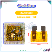 ราคา ฟิวส์เสียบ ขนาดจิ๋ว เลือกขนาด 5 7 5 10 15 20 25 30 แอมป์ ฟิวส์ ฟิวส์รถยนต์ ฟิวส์มอไซ ฟิวส์มอเตอร์ไซค์ ฟิวส์ก้ามปู ฟิวส์ขนาดกลาง จำนวน 100ชิ้น (21142073131)