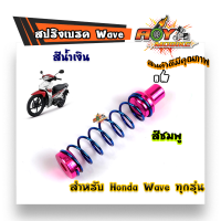 ราคา สปริงเบรคหลัง สปริงหลังWAVE น้ำเงิน สปริงแต่งเบรคหลัง เวฟ สปริงมอไซด์ อุปกรณ์แต่งรถ อะไหล่รถมอไซค์ (6492242808)